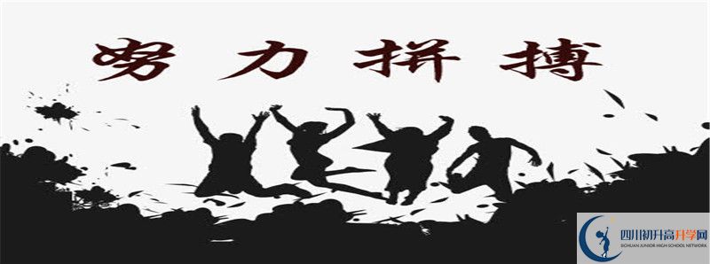 2021年達(dá)州行知中學(xué)初升高招生政策是什么？