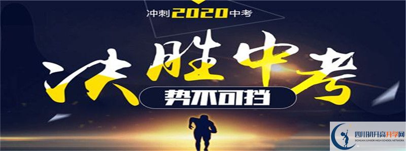 四川師范大學(xué)實(shí)驗(yàn)外國語學(xué)校初升高難不難？