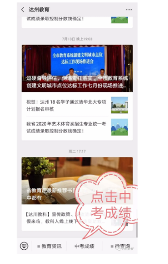 達州2021年中考分?jǐn)?shù)什么時候可以查到？