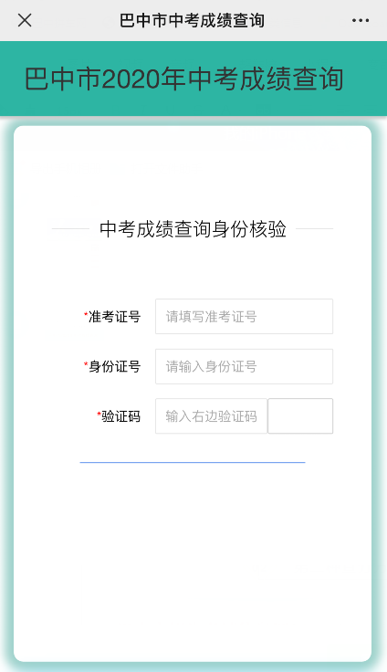 巴中2021年中考分?jǐn)?shù)什么時(shí)候可以查到？