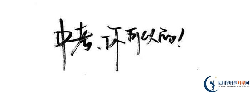 成都新津為明學校2021清華北大錄取學生多少？