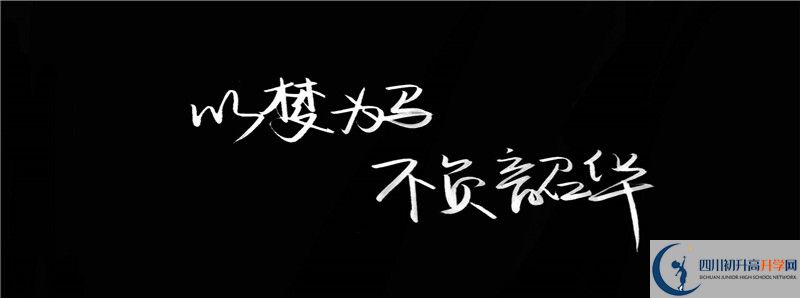 樂山一中怎么樣，好嗎？