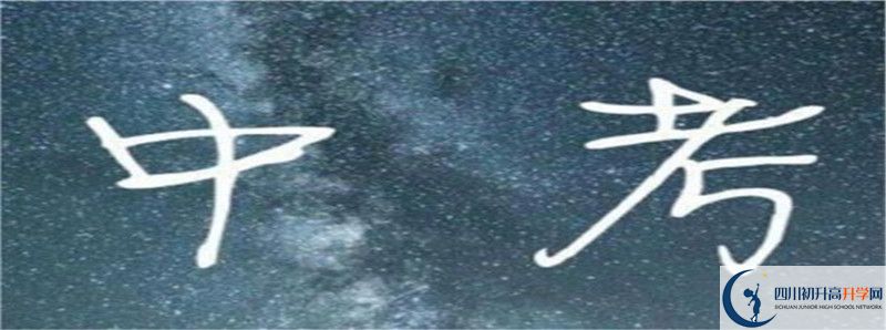 峨眉山市第一中學(xué)怎么樣，好嗎？
