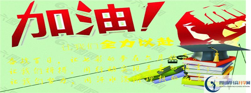 2021年平昌縣元山中學(xué)招生條件是什么？