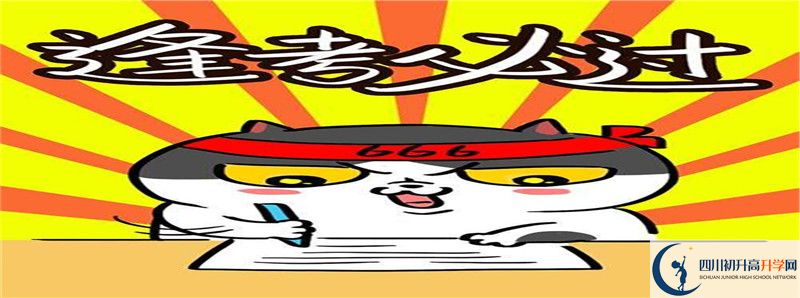 2021年筠連縣中學(xué)招生條件有何變化？