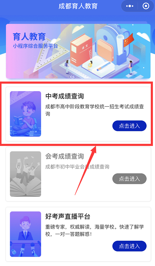 成都如何查詢中考成績？