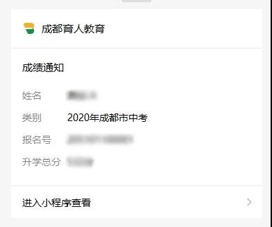 成都如何查詢中考成績？