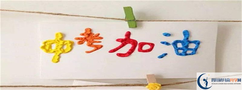 中考差點分怎么進通江縣第二中學？
