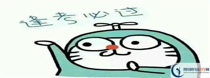 中考差點(diǎn)分怎么進(jìn)渠縣臨巴中學(xué)？