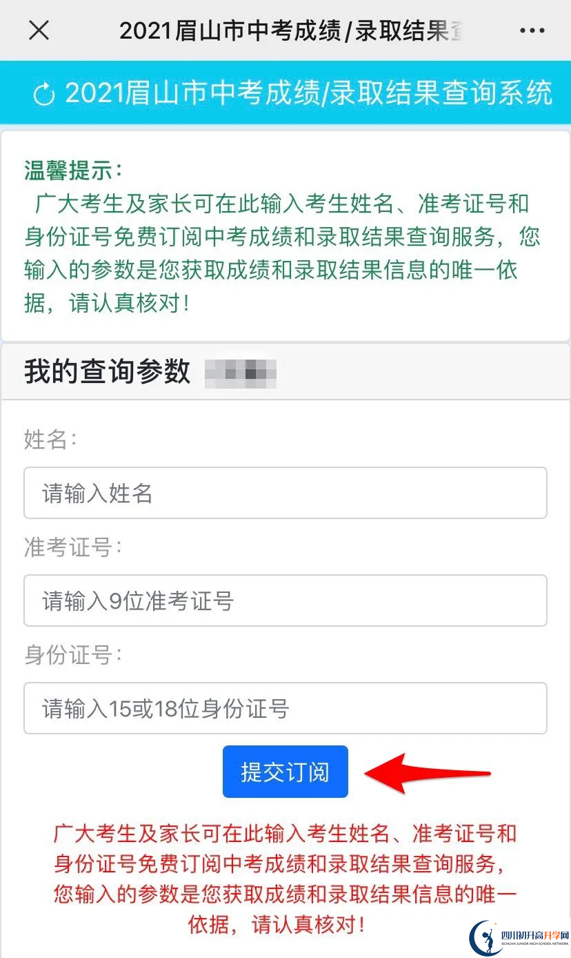 眉山2021年中考錄取結果查詢時間是多久？