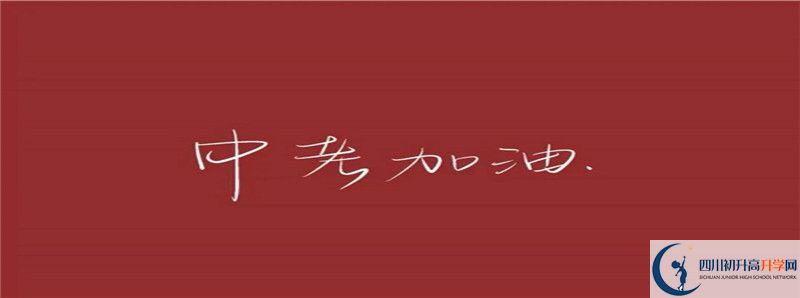 2022年成都綿實(shí)外國語學(xué)校統(tǒng)招分?jǐn)?shù)線是多少？