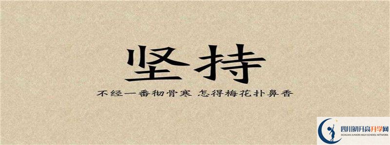2022年南部縣伏虎中學(xué)怎么樣？
