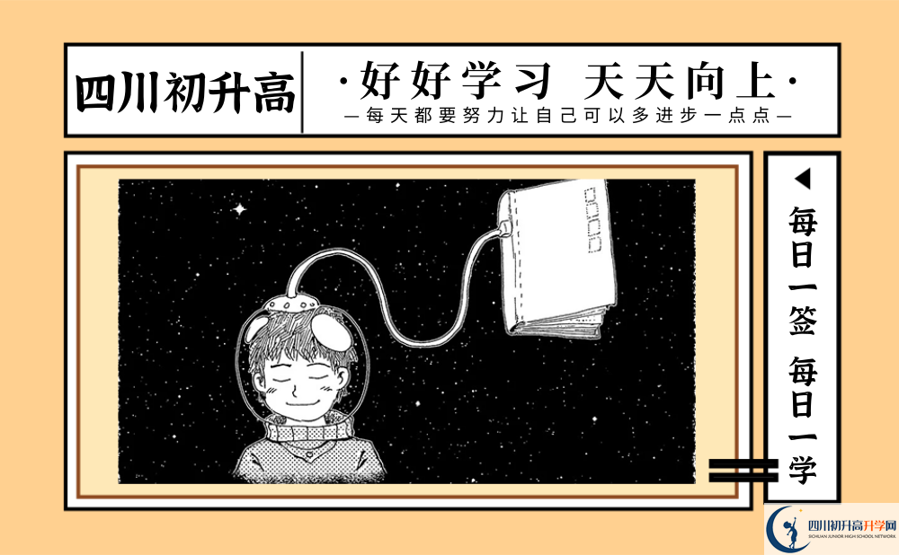 成都市強(qiáng)項(xiàng)實(shí)驗(yàn)中學(xué)好不好、怎么樣？