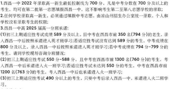 涼山州西昌市第一中學(xué)2023年招生條件是什么？