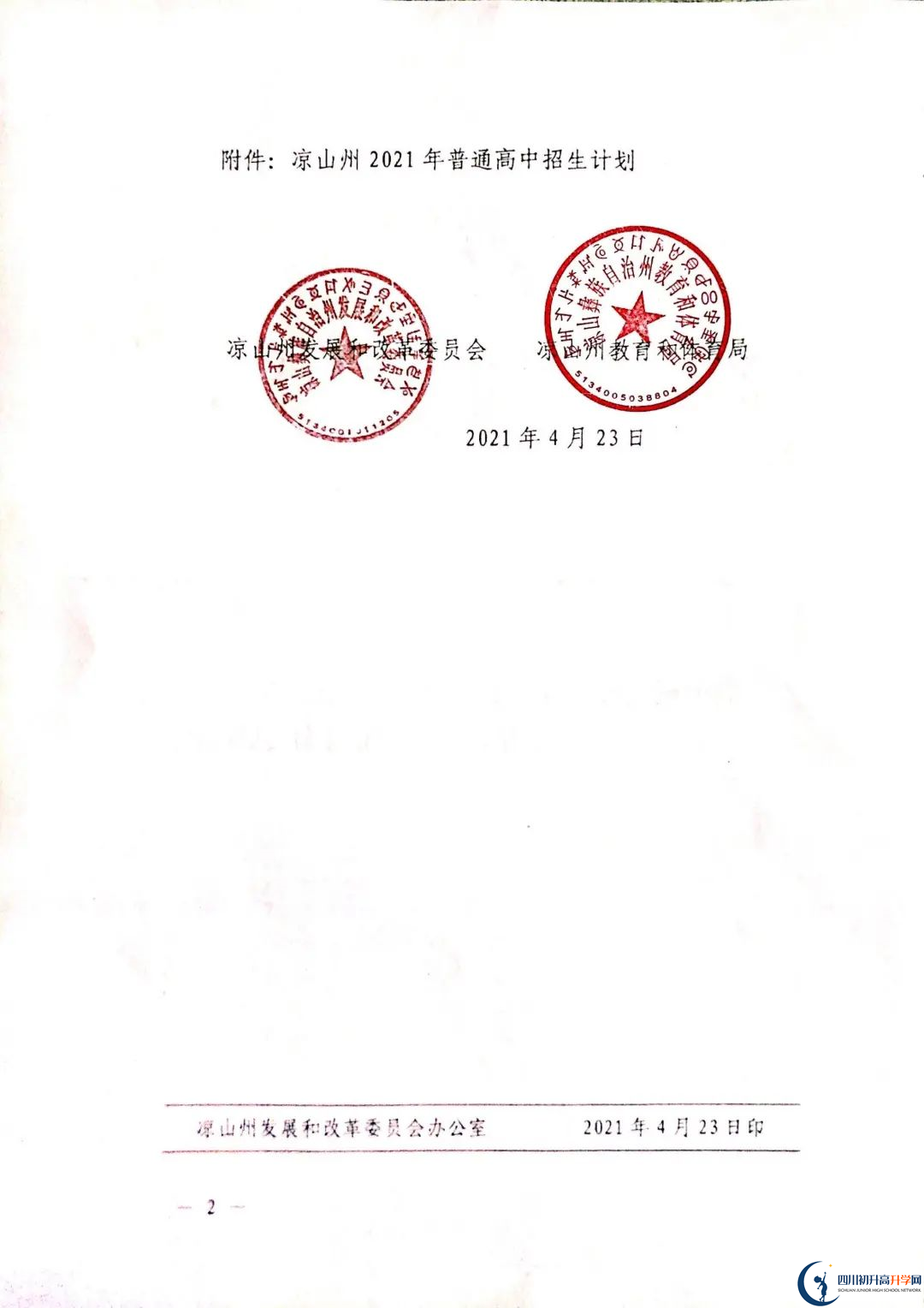 2022年涼山州中考錄取比例是多少？