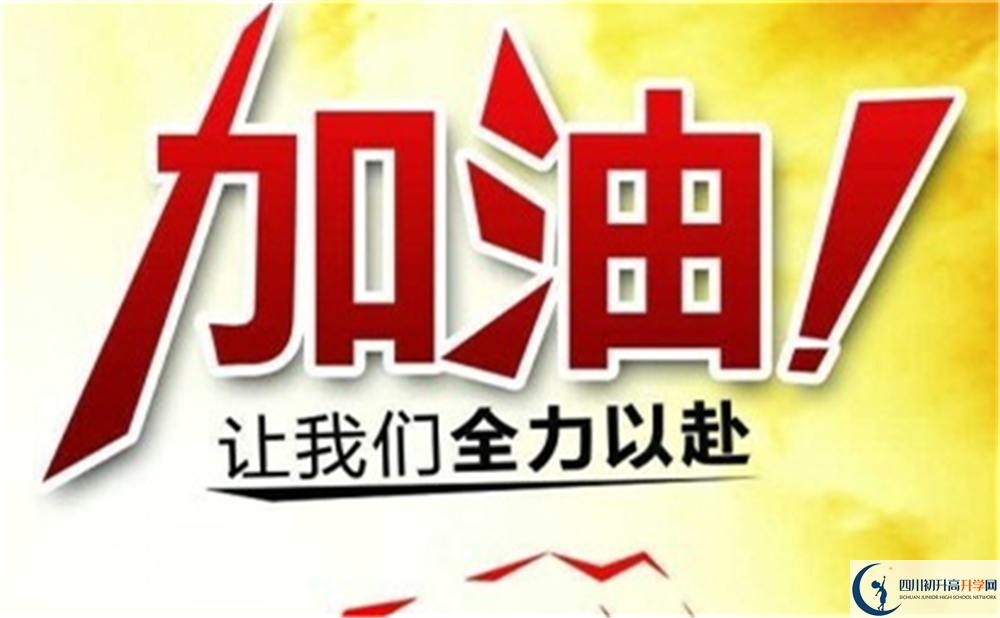 2022年達(dá)州市達(dá)州鐵路中學(xué)高一多久放一次假？